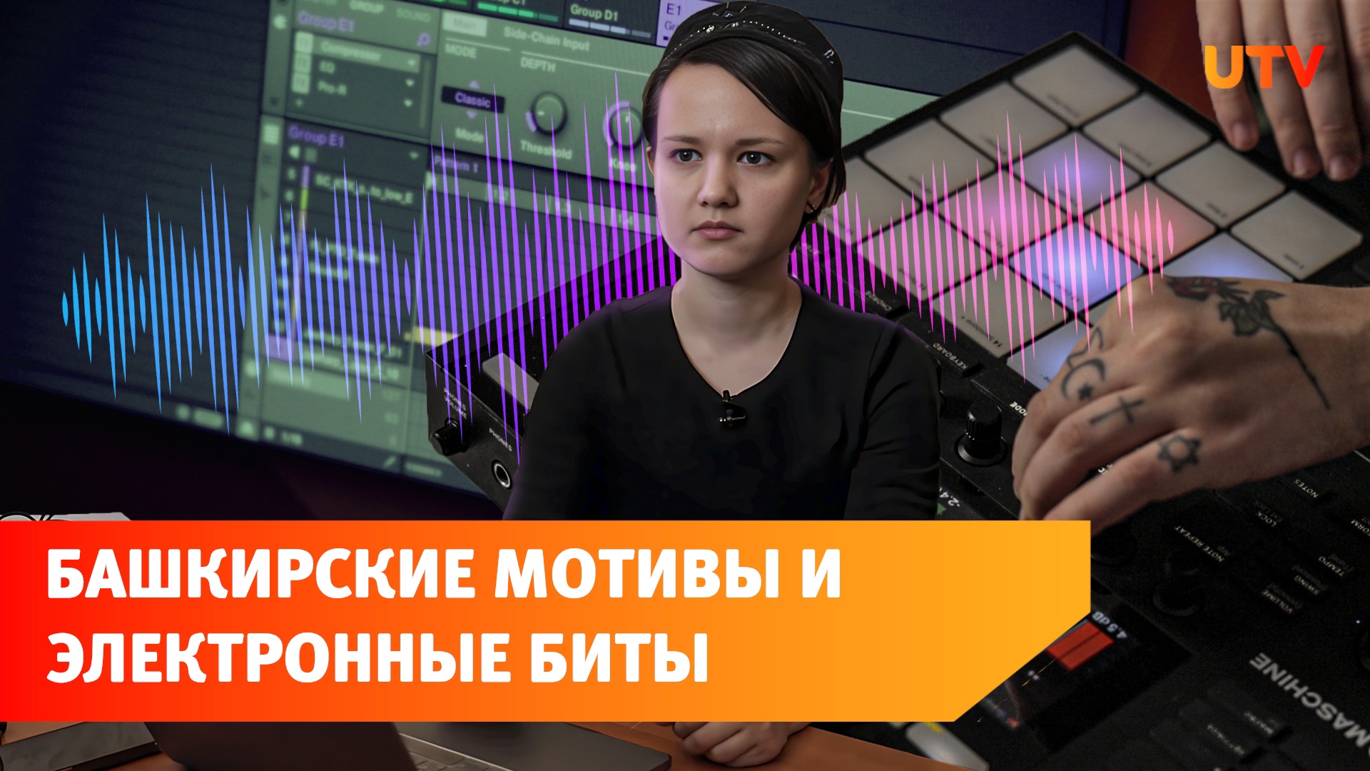 Уфимка выпускает музыку в стиле башкирского транс-техно. Она вдохновляется тюркской культурой