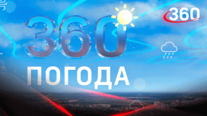 Погода на завтра