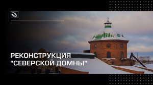 «Жемчужина Урала» на СТЗ продолжает обновление