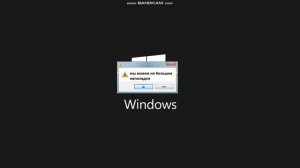 установка Windows 12