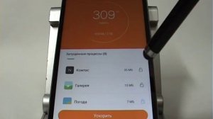 Очистка оперативной памяти или ускорение в Xiaomi