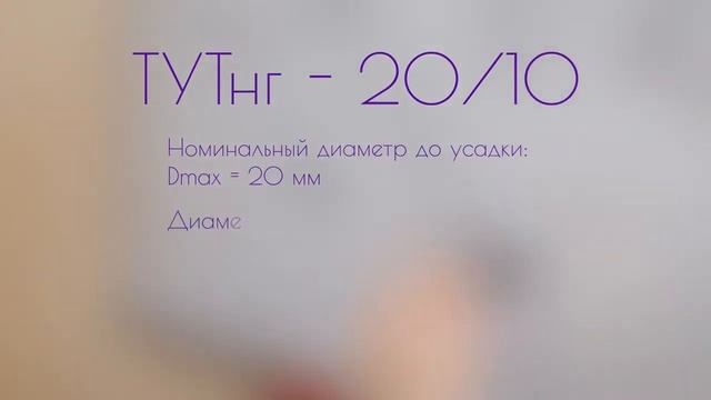 Как выбрать термоусадочную трубку. Правило -10 +20 смотреть онлайн