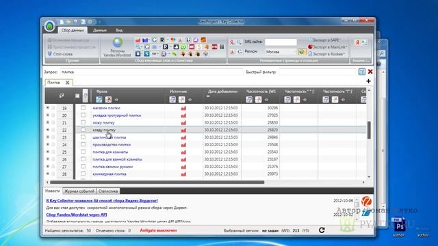 Обучение работе с Key Collector Работа с фильтрами в Key Collector