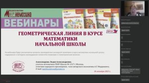 Наглядная геометрия в курсе математики начальной школы