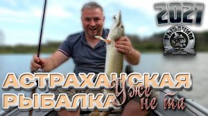 2021 РЫБАЛКА В АСТРАХАНИ УЖЕ НЕ ТА :) Харабалинский район, озеро Буховское