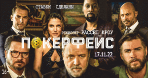Покерфейс — Русский трейлер  🤞