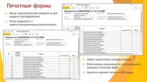 Документ «Ведомость»