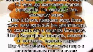 Блюда из гороха.Фалафель — гороховые фрикадельки