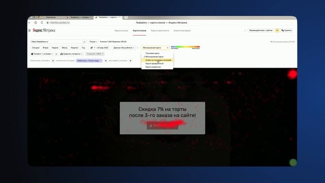 Тепловые карты | Продвинутый курс Яндекса про Директ
