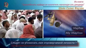 Ринат/Абдуллах ибн аль-Мубарак, Фаузан, А.Руси