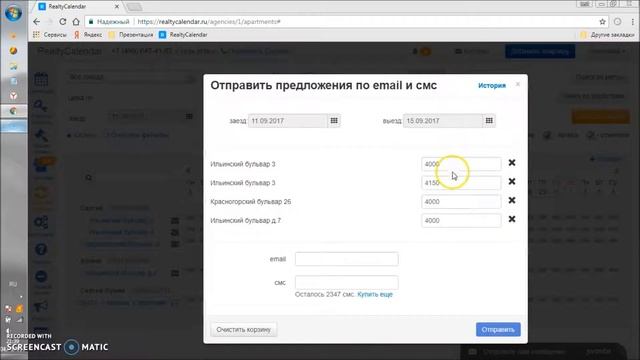 Работа с партнерской базой в Риэлти Календарь (ваш дополнительный источник дохода)