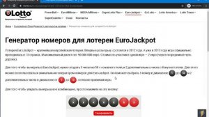 Генератор номеров для лотереи EuroJackpot