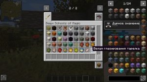 Обзор мода School of Magic "Second Semester" 1.18.1 | Базовая аркана, заклинания, чаеварение