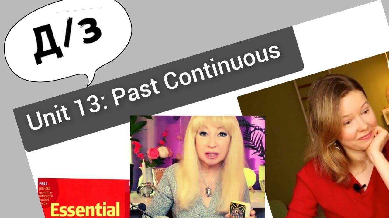 разбор УПРАЖНЕНИЙ для Красного Мерфи Unit 13: I was doing (Past Continuous)
