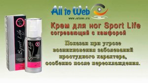 Крем для ног согревающий с камфорой Sport Life