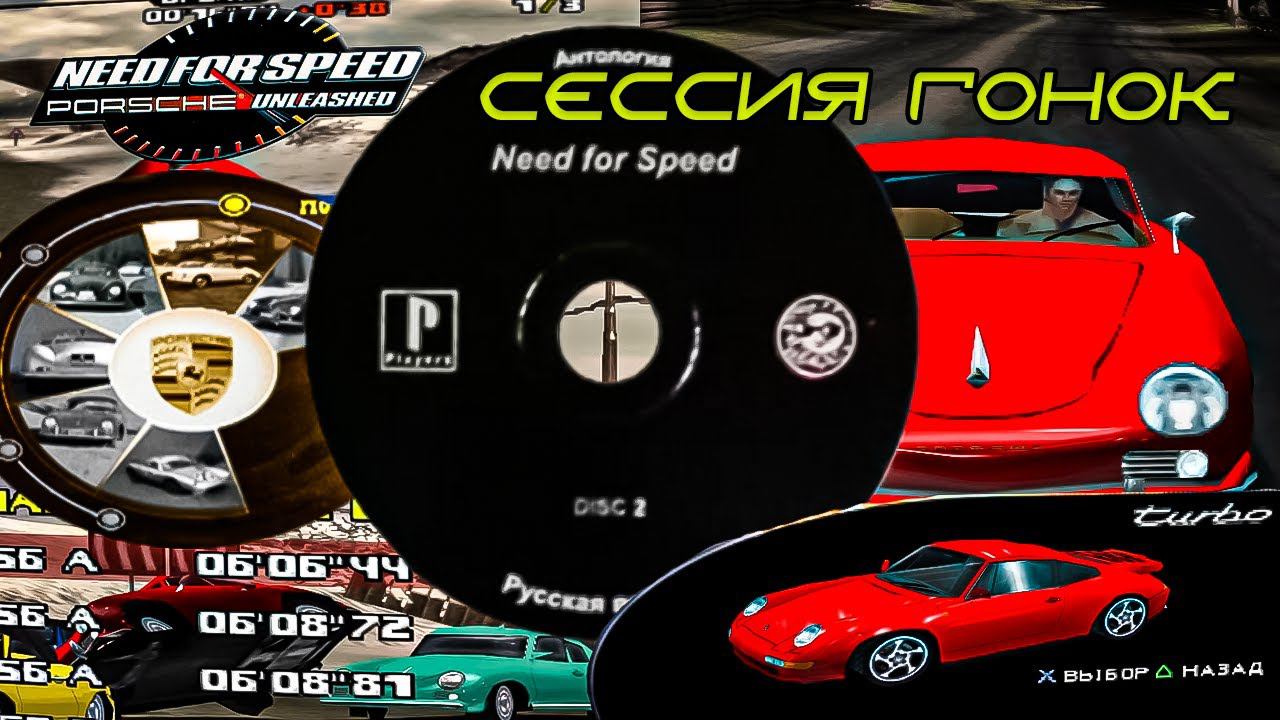 Need For Speed Porshe Unleashed (2000) (PS1) - тизер прохождения (RGR Rus) (Классик и Модерн заезд)