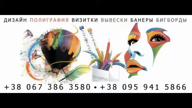 Акционные предложения по широкоформатной печати в Запорожье! смотреть онлайн