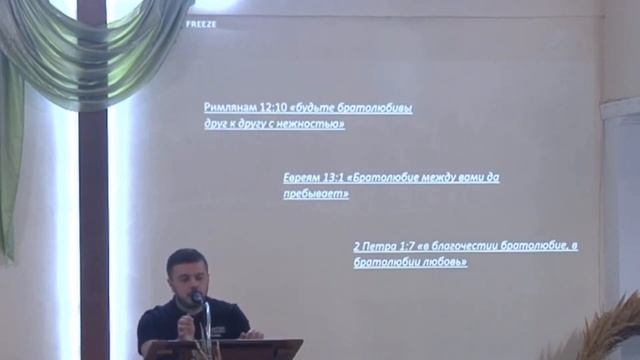 Братолюбие (1-е Фессалоникийцам 4:9-10а)