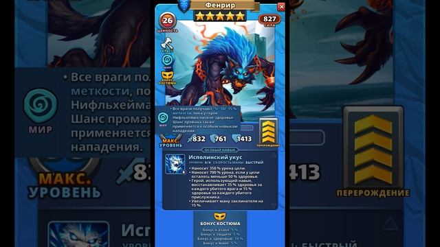 ОБЗОР НА КОСТЮМ ФЕНРИРА. В ИМПЕРИИ ПАЗЛОВ  Empires&puzzles #империяпаззлов