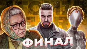 Финал Сразу 2 Концовки (смотреть до конца) ➤ Прохождение Atomic Heart #17