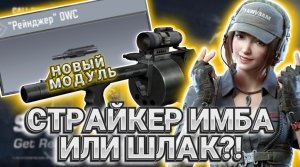 НОВЫЙ МОДУЛЬ НА ДРОБОВИК СТРАЙКЕР В CALL OF DUTY MOBILE I КАК ПРОЙТИ СЕЗОННОЕ ЗАДАНИЕ В КАЛ ОФ ДЬЮТИ