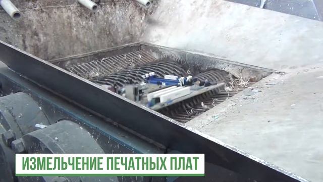 Шредер СТАНКО ШР-2.480. Измельчение печатных плат. смотреть онлайн