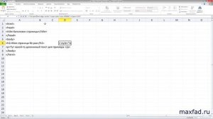 Функция СИМВОЛ в Excel или как верстать HTML в Excel | SYMBOL function in Excel