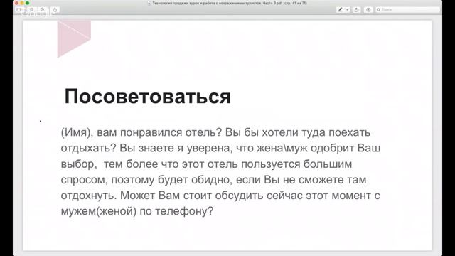 Технология продажи туров Работа с возражениями смотреть онлайн