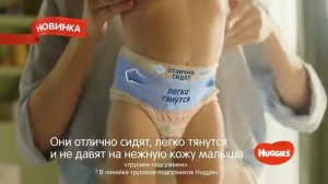 Новые трусики Huggies - Супер подгузники!