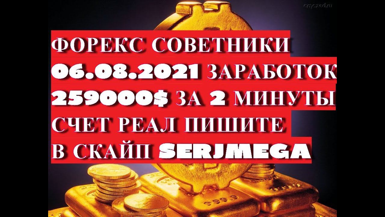 форекс , обучение форекс, форекс советники, форекс для начинающих, форекс для новичков