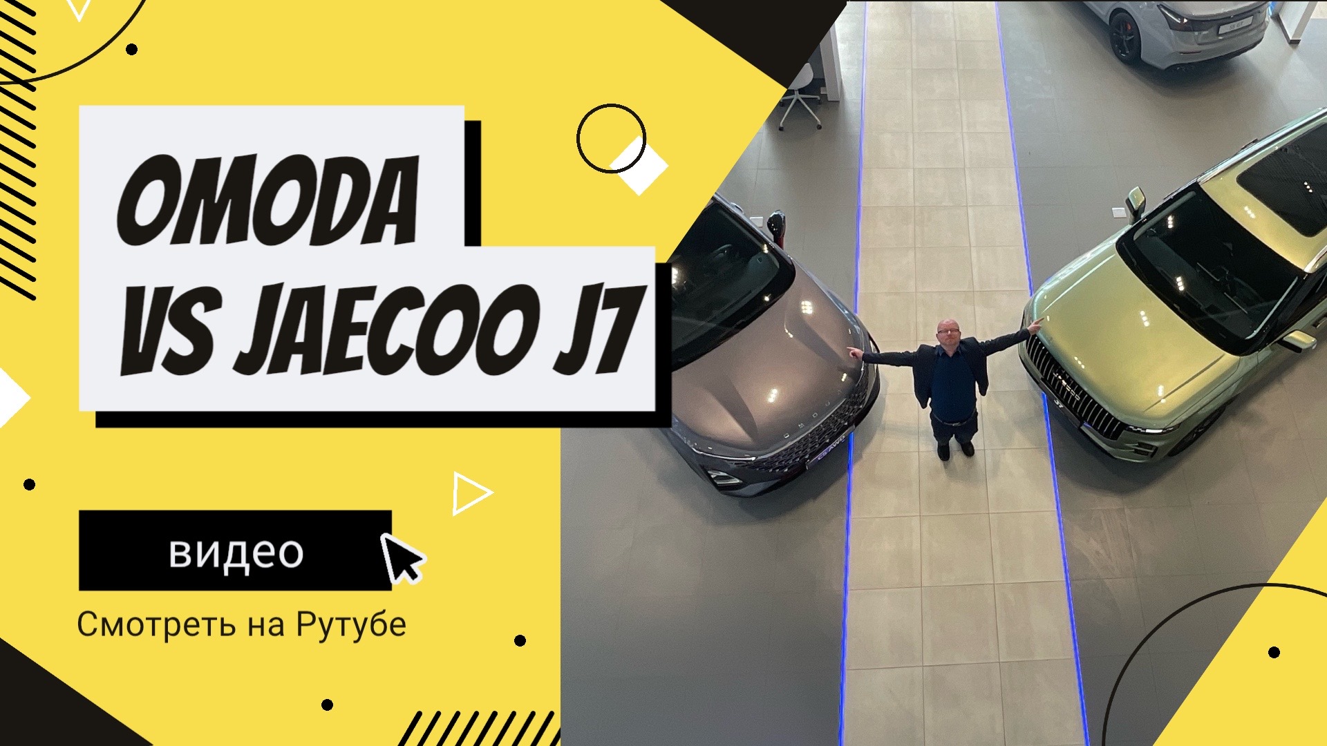 Весенний тест-драйв. Какой авто лучше: Omoda C5 или JAECOO J7? Оба авто созданы на платформе T1X