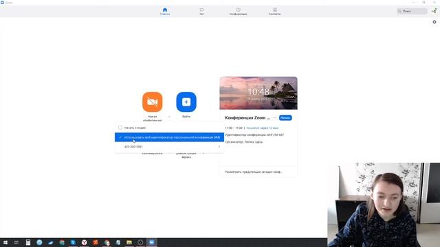 Что такое персональный идентификатор? Типы идентификатора конференции и типы конференций в ZOOM. смотреть онлайн
