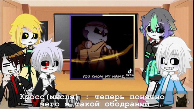 реакция AU Сансов на тт смотреть онлайн