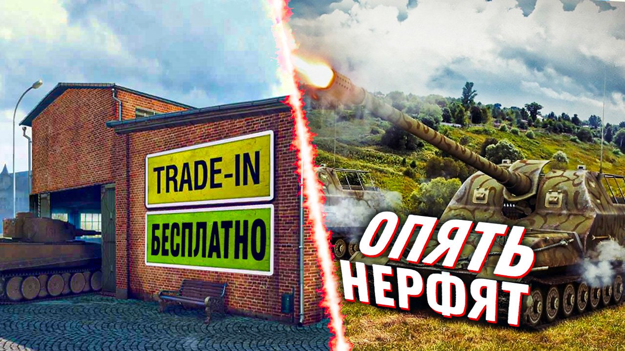 Trade in танки. Обновление 1.20 мир танков картинки. ВК 75.01 прем танк. Патч 1.20 мир танков. Мир танков Lesta.