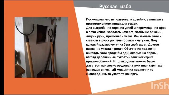 Экспозиция русская изба. Автор: Мамиаури Диана, 9 класс, МКОУ-Казанская СОШ смотреть онлайн