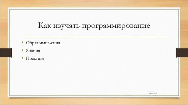 Принципы программирования, Как учиться программированию