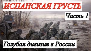 ВОСПОМИНАНИЯ ЭМИГРАНТА-ПЕРЕВОДЧИКА. В.И. Ковалевский. Часть 1 (От Польши до Новгорода)