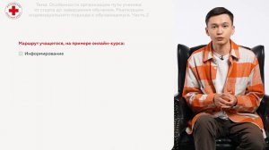 12. Особенности организации пути ученика от старта до завершения обучения.