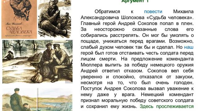 Итоговое сочиение 15. ЧЕСТЬ и БЕСЧЕСТИЕ. Может ли честь противостоять бесчестию?