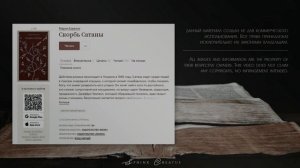 s̩͙͖̋͛͟c̷̹͖͋́̃ : Мария Корелли «Скорбь Сатаны» | Глава 4 [аудиокнига]