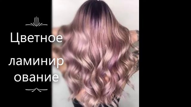Формулы окрашивания волос из книги "Окрашивание волос начинающим мастером колористом" Л. Мамбергер.