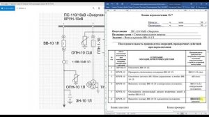 Внешнее электроснабжение-ПС-Энергия, БП-вывод и ввод в работу ВВ-10 1Л (выпуск №12)