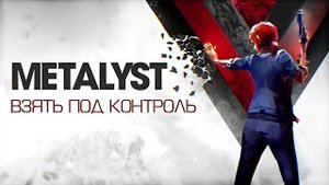 Control Сюжет НЕ_Вкратце