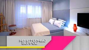 Спальня-гостиная для творческой семьи |«Квартирный вопрос»