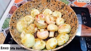 Новый рецепт приготовления шампиньонов на сковороде