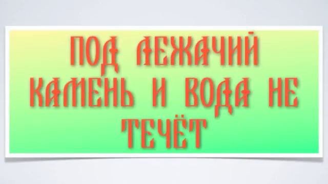 Пословица в сайт0.mov