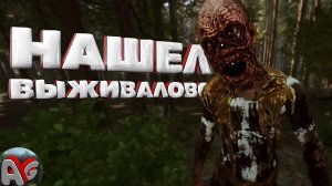 САМЫЙ ОПАСНЫЙ ЛЕС || SONS OF THE FOREST