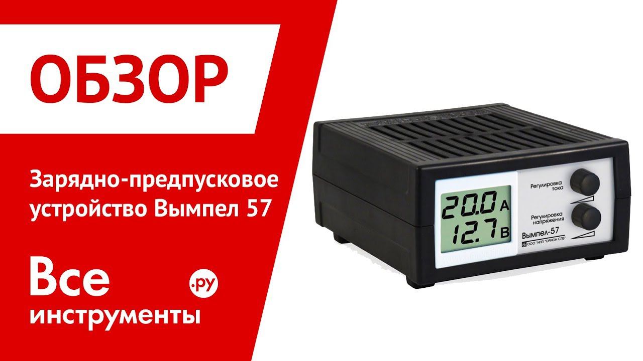 Зарядно предпусковое устройство. Зарядное устройство Вымпел 57 [2048]. Вымпел зарядно-предпусковое устройство Вымпел-57 2048. Зарядно-предпусковое устройство Вымпел 57 2048. Зарядка Вымпел 57.