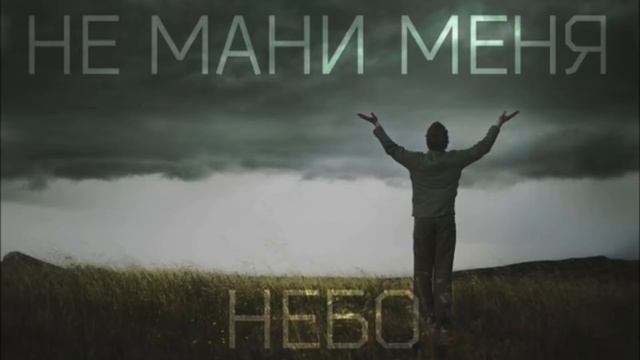 Не мани меня. Кредо гаязов бразер. Музыканты allega. Глухих гитара. Мани меня.