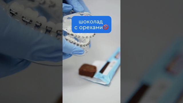 Что можно и нельзя при брекетах?